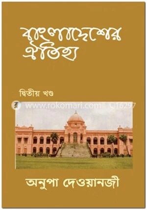 বাংলাদেশের ঐতিহ্য