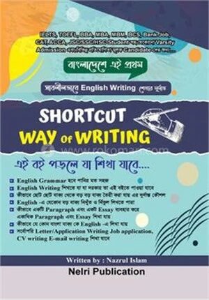 শর্টকাট ওয়ে রাইটিং
