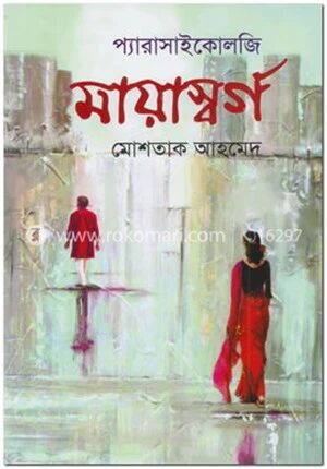 মায়াস্বর্গ