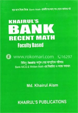 খাইরুল'স ব্যাংক রিসেন্ট ম্যাথ