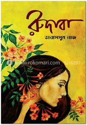 রুদাবা