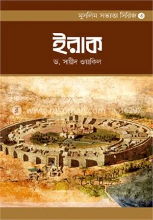 আল ইরাক