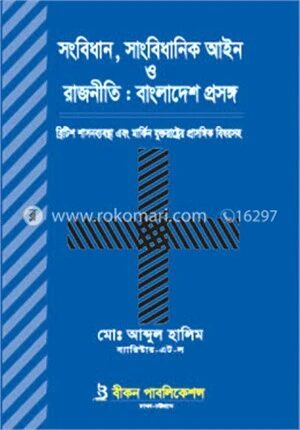 সংবিধান, সাংবিধানিক আইন ও রাজনীতি