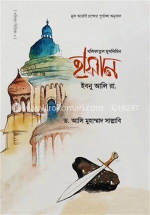 হাসান ইবনু আলি রা.