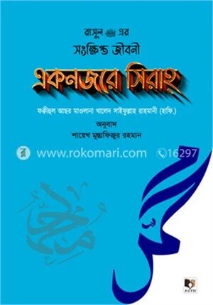 রাসূল (সাঃ)