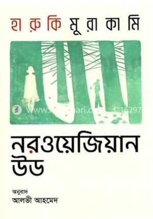 নরওয়েজিয়ান উড