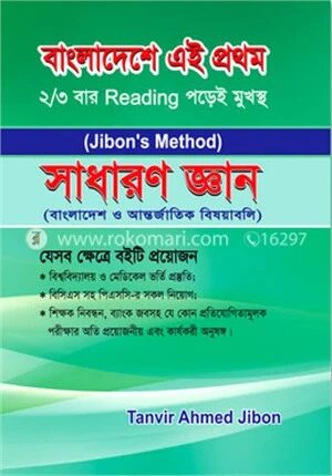 সাধারণ জ্ঞান