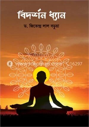 বিদর্শন ধ্যান