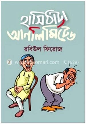 হাসিঠাট্টা আনলিমিটেড