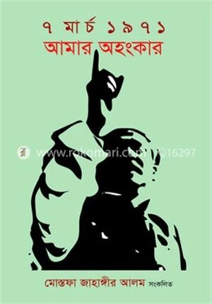 ৭ মার্চ ১৯৭১