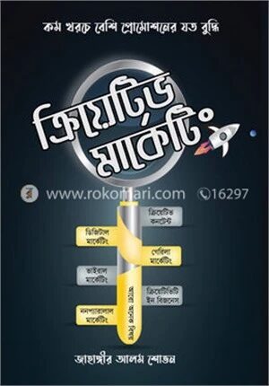 ক্রিয়েটিভ মার্কেটিং