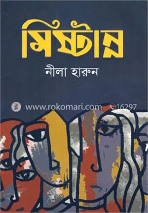 মিষ্টান্ন