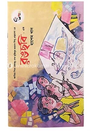 রঙছবি