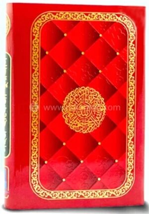 সহজ হাফেজী কুরআন (ওয়াক্বফ-ইবতিদা চিহ্নিত ও আয়াতে মুতাশাবিহাত উল্লেখিত) - (অফসেট পেপার)