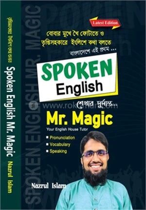 স্পোকেন ইংলিশ মিঃ ম্যাজিক