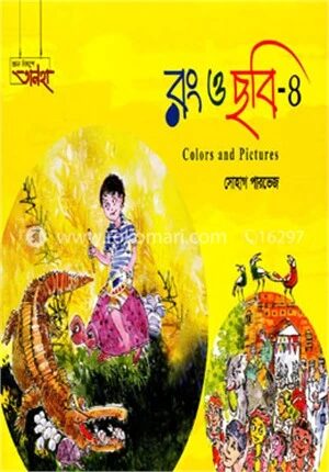 রং ও ছবি