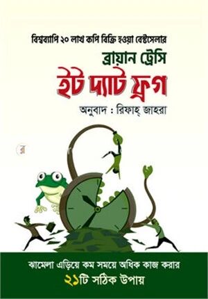 ইট দ্যাট ফ্রগ