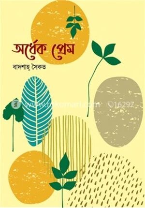 অর্ধেক প্রেম
