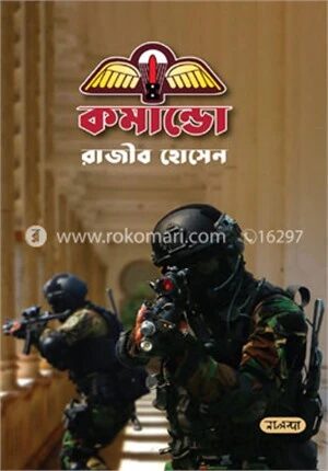 কমান্ডো