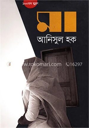 মা