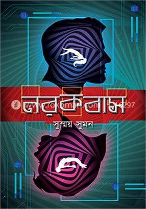নরকবাস