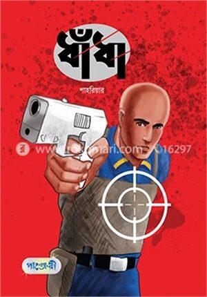 ধাঁধা