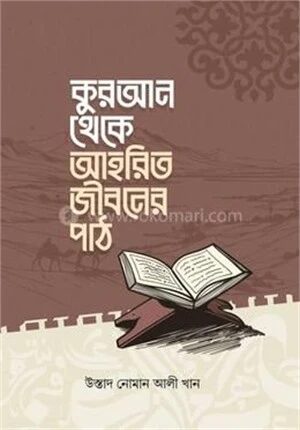 কুর’আনের রত্ন