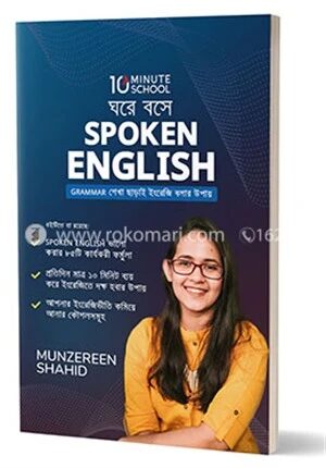ঘরে বসে Spoken English