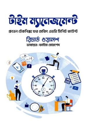টাইম ম্যানেজমেন্ট