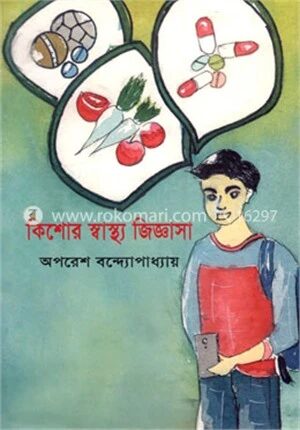 কিশোর স্বাস্থ্য জিজ্ঞাসা