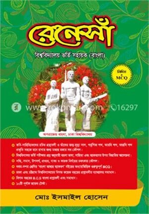 রেনেসাঁ