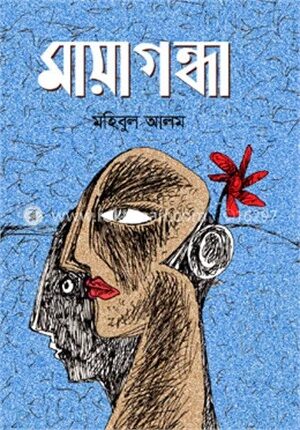মায়াগন্ধা