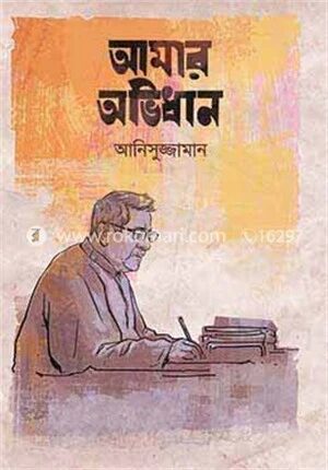 আমার অভিধান