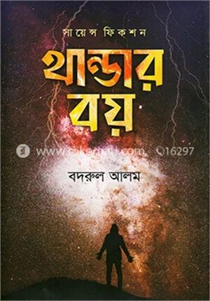 থান্ডার বয়