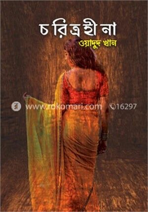 চরিত্রহীনা