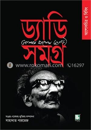 ড্যাডি সমগ্র