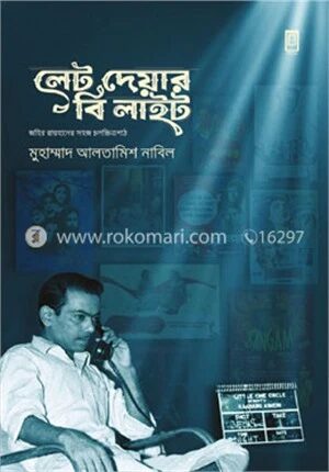 লেট দেয়ার বি লাইট