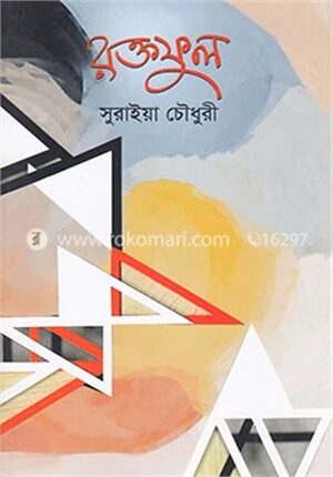 রক্তফুল