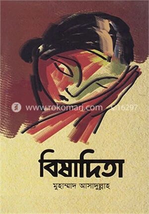 বিষাদিতা