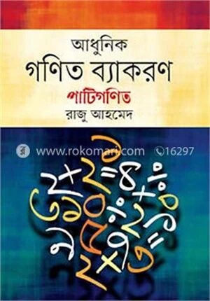 আধুনিক গণিত ব্যাকরণ