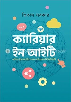 ক্যারিয়ার ইন আইটি