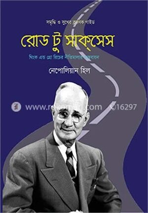 রোড টু সাকসেস