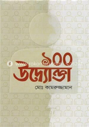 ১০০ উদ্যোক্তা