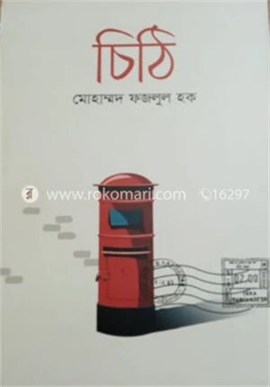 চিঠি