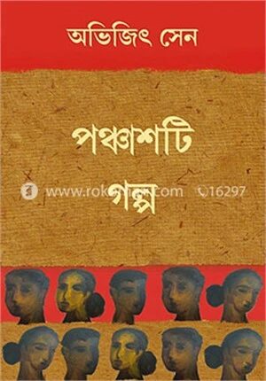 ৫০টি গল্প