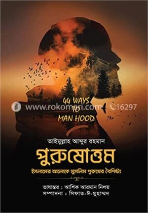 পুরুষোত্তম
