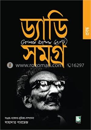 ড্যাডি সমগ্র