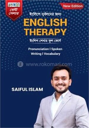 ইংলিশে দুর্বলদের জন্য