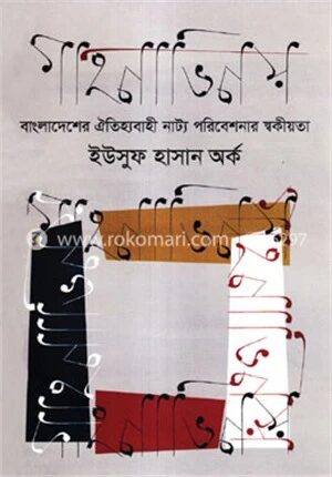 গাহনাভিনয়