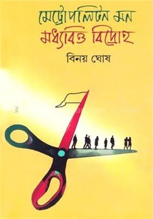 মেট্রোপলিটন মন